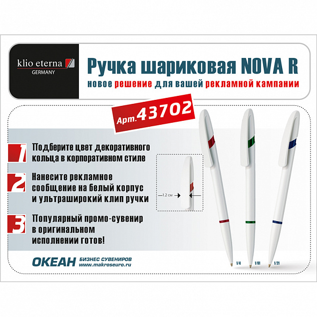 Ручка шариковая NOVA R, белый/темно-синий с логотипом в Волгограде заказать по выгодной цене в кибермаркете AvroraStore