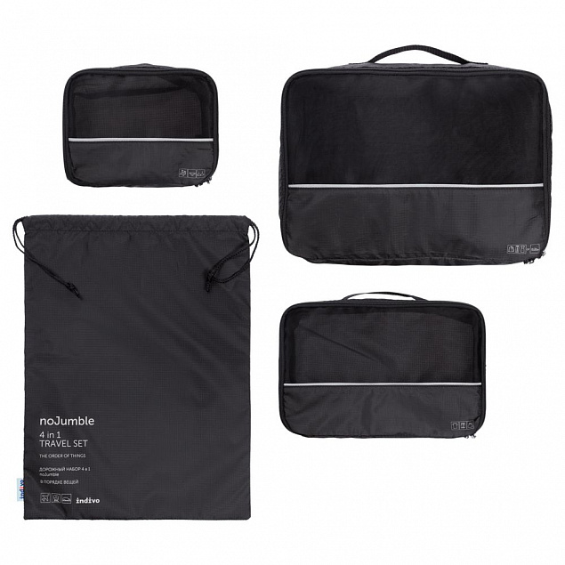 Дорожный набор сумок noJumble 4 в 1, черный с логотипом в Волгограде заказать по выгодной цене в кибермаркете AvroraStore