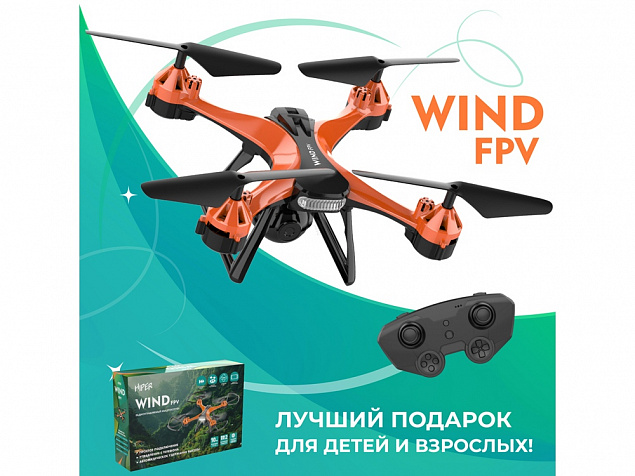 Радиоуправляемый квадрокоптер «WIND FPV» с логотипом в Волгограде заказать по выгодной цене в кибермаркете AvroraStore