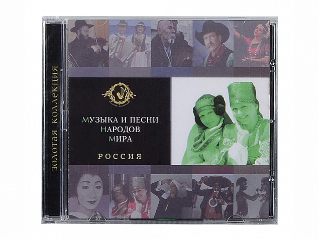 Набор Музыка и песни народов мира с логотипом в Волгограде заказать по выгодной цене в кибермаркете AvroraStore