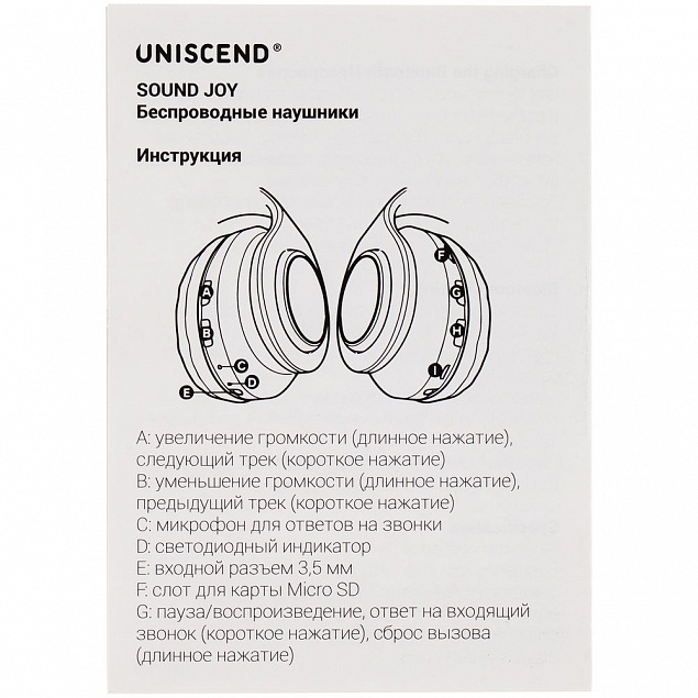 Беспроводные наушники Uniscend Sound Joy, белые с логотипом в Волгограде заказать по выгодной цене в кибермаркете AvroraStore