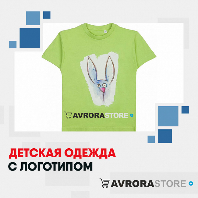 Детская одежда с логотипом на заказ в Волгограде