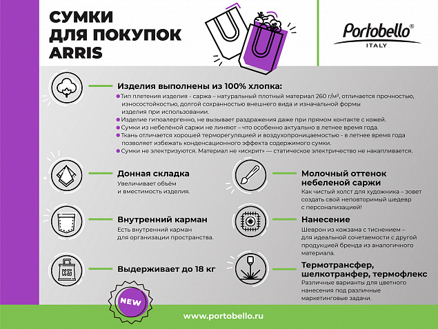 Сумка для покупок Arris, хлопок, 260 г/м2 с логотипом в Волгограде заказать по выгодной цене в кибермаркете AvroraStore