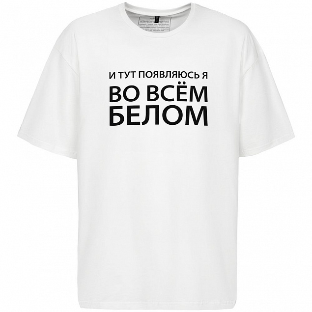 Футболка оверсайз «Во всем белом», молочно-белая с логотипом в Волгограде заказать по выгодной цене в кибермаркете AvroraStore
