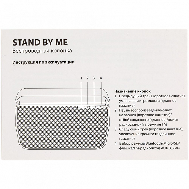 Беспроводная колонка Stand by Me, черная с логотипом в Волгограде заказать по выгодной цене в кибермаркете AvroraStore