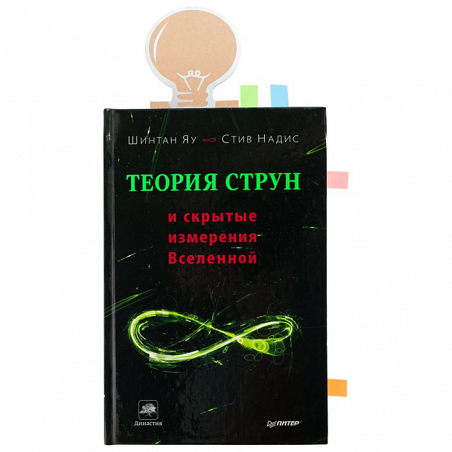 Закладка «Есть идея!» со стикерами, бурая с логотипом в Волгограде заказать по выгодной цене в кибермаркете AvroraStore