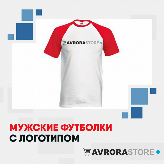Мужские футболки с логотипом на заказ в Волгограде