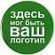 Значок закатной Pinback Print, L с логотипом в Волгограде заказать по выгодной цене в кибермаркете AvroraStore
