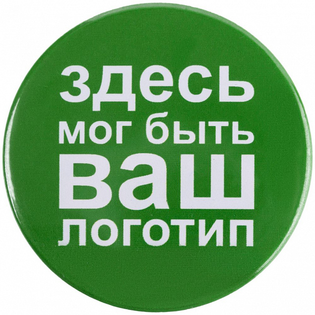 Значок закатной Pinback Print, L с логотипом в Волгограде заказать по выгодной цене в кибермаркете AvroraStore