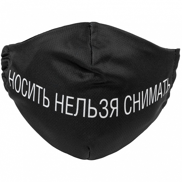 Маска для лица «Носить нельзя снимать» с логотипом в Волгограде заказать по выгодной цене в кибермаркете AvroraStore
