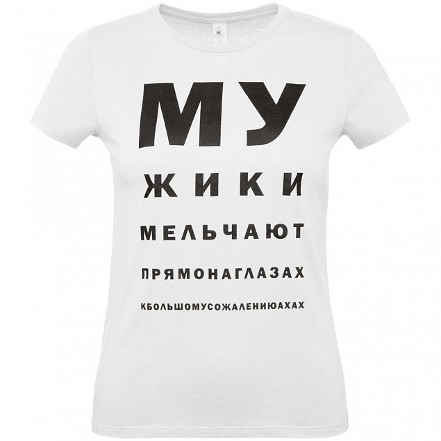 Футболка женская «Мужики», белая с логотипом в Волгограде заказать по выгодной цене в кибермаркете AvroraStore
