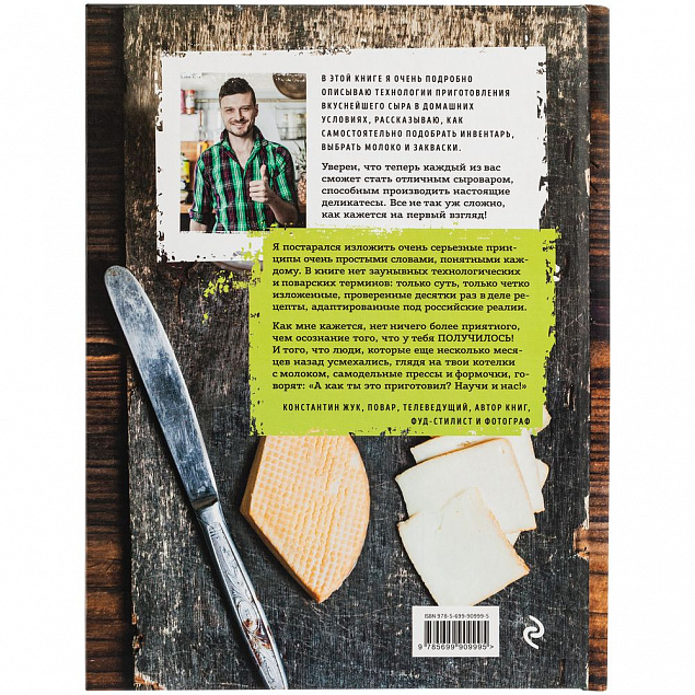 Книга «Домашний сыр» с логотипом в Волгограде заказать по выгодной цене в кибермаркете AvroraStore
