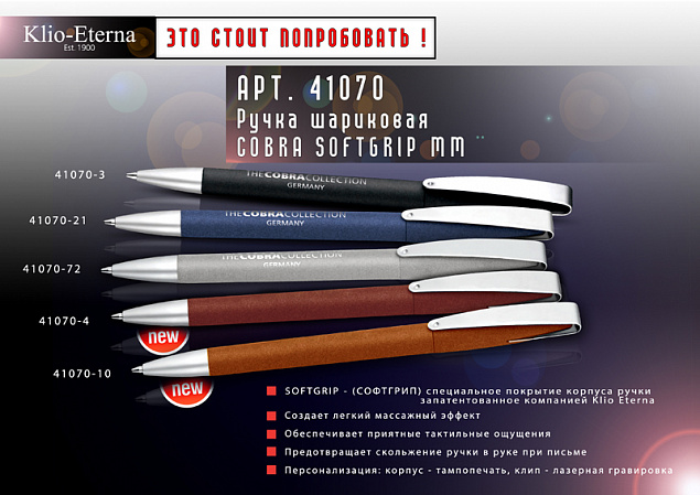 Ручка шариковая COBRA SOFTGRIP MM, темно-синий  с логотипом в Волгограде заказать по выгодной цене в кибермаркете AvroraStore
