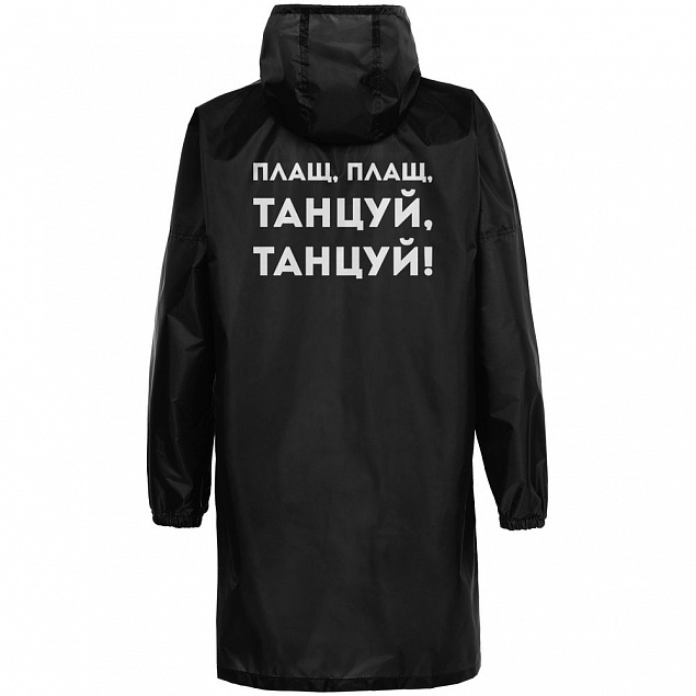Дождевик «Плащ, плащ», черный с логотипом в Волгограде заказать по выгодной цене в кибермаркете AvroraStore