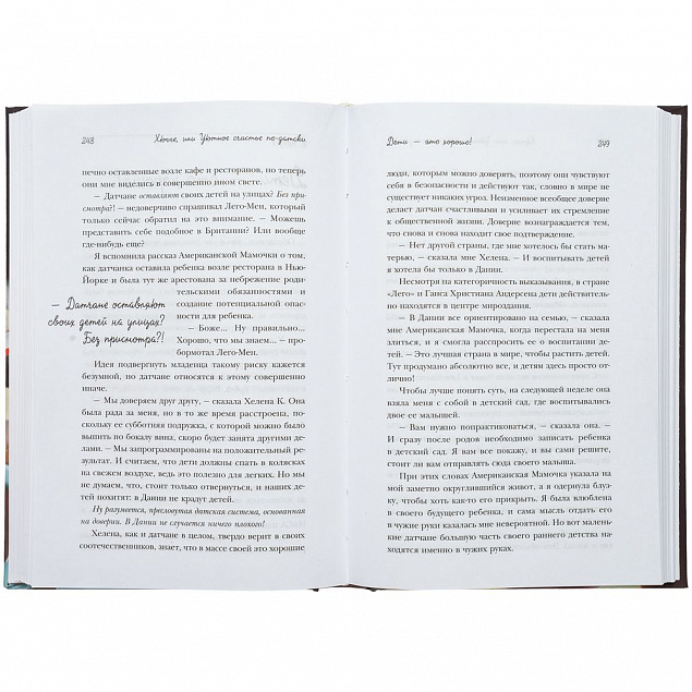 Книга «Хюгге. Уютное счастье по-датски» с логотипом в Волгограде заказать по выгодной цене в кибермаркете AvroraStore