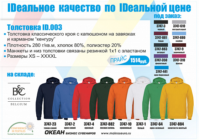 Толстовка с капюшоном ID.003 с логотипом в Волгограде заказать по выгодной цене в кибермаркете AvroraStore