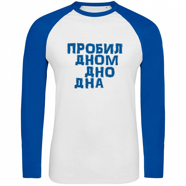 Футболка с длинным рукавом «Дно дна», белая с ярко-синим с логотипом в Волгограде заказать по выгодной цене в кибермаркете AvroraStore