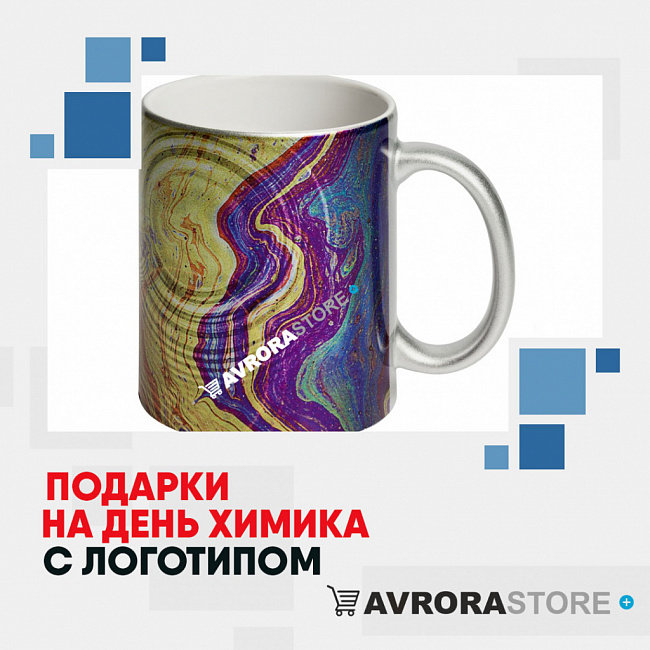 Подарки для химиков с логотипом на заказ в Волгограде