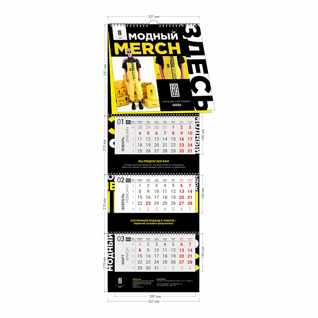 Календарь трио СТАНДАРТ С ПЕРЕКИДНЫМИ ШПИГЕЛЯМИ с логотипом в Волгограде заказать по выгодной цене в кибермаркете AvroraStore