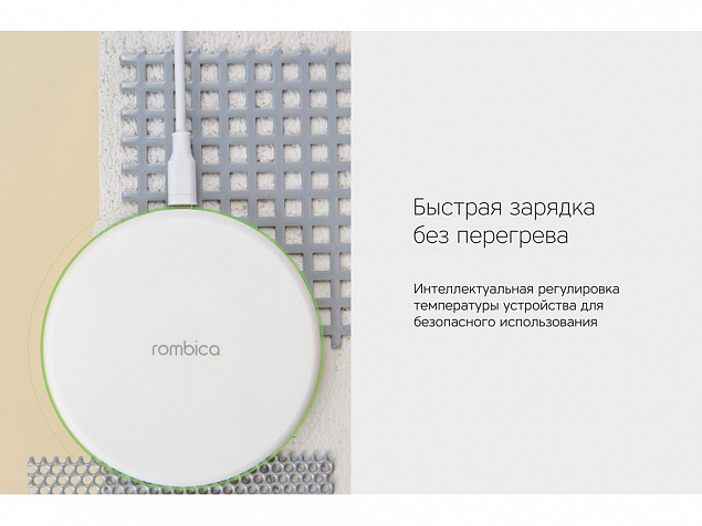 Беспроводное зарядное устройство Rombica NEO Q1W Quick, белый с логотипом в Волгограде заказать по выгодной цене в кибермаркете AvroraStore